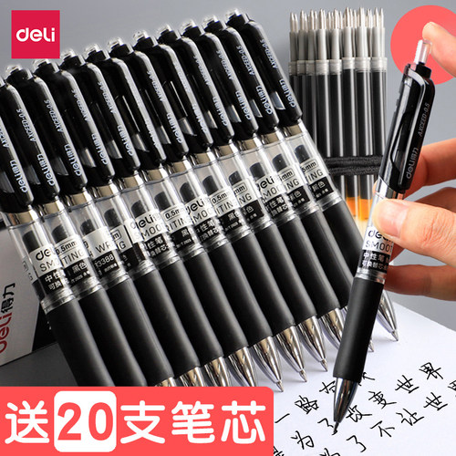 得力按动中性笔黑色0.5mm水笔