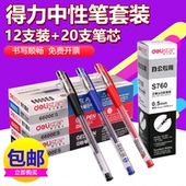 水笔财务0.38记账水笔 得力中性笔0.5mm黑色学生水笔签字0.7笔碳素笔顺滑黑色水笔蓝黑笔1.0碳素笔12支装 包邮