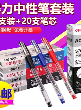 包邮得力中性笔0.5mm黑色学生水笔签字0.7笔碳素笔顺滑黑色水笔蓝黑笔1.0碳素笔12支装水笔财务0.38记账水笔