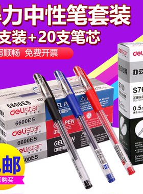 包邮得力中性笔0.5mm黑色学生
