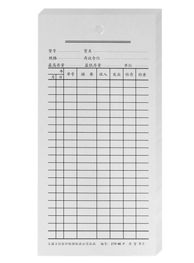 【100张】立信物料卡存货吊卡仓库卡货架货物登记材料货位卡片挂钩牌出入库记录进销存48K开铅铁丝标签273-48