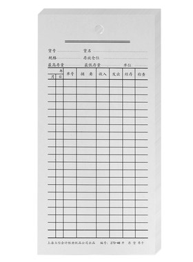 【100张】立信物料卡货架货物48k