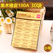 得力橡皮擦4B橡皮写字考试橡皮擦擦拭干净小号美术用橡皮4B橡皮擦绘图学生用品绘图橡皮擦大号4B美术橡皮