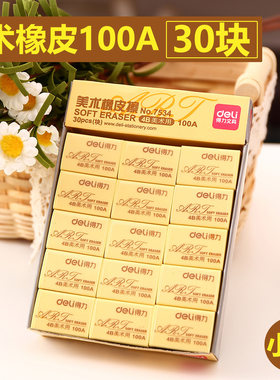 得力大号4B橡皮擦写字考试用