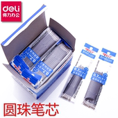 得力6959按动圆珠笔芯 按动圆珠笔笔芯 6546圆珠笔 替芯 配套6505