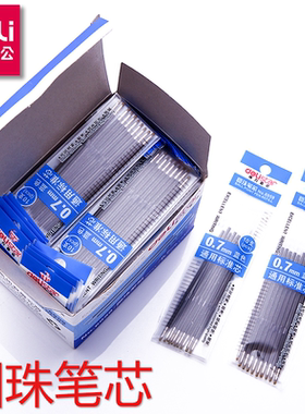 得力6959按动圆珠笔芯 替芯 配套6505 6546圆珠笔 按动圆珠笔笔芯