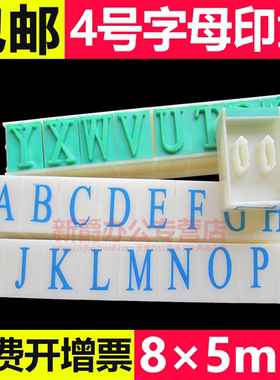 4号套装亚信英文大写字母ABCD至CYZ 26个字母活字组合号码印章商品纸箱编码做手帐 可与数字符号印章组合使用