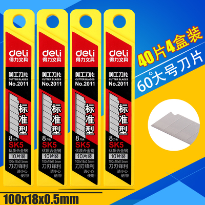 4盒仓库大码墙壁包邮美工刀片