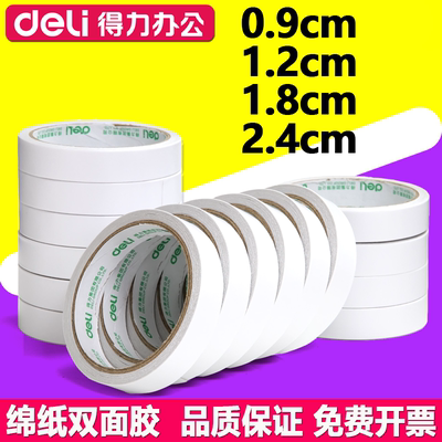 得力双面胶棉纸批发文具办公用品