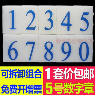 活字印日期印手机号码 5号套装 9可调超市商品标价签印号码 可与字母符号印使用 亚信数字印章0 印财务印纸箱编码