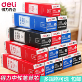 得力文具学生中性笔芯0.38子弹头水笔替芯全针管0.5黑红蓝色批发0.35mm办公书写水笔芯20支装 买一盒送一支笔