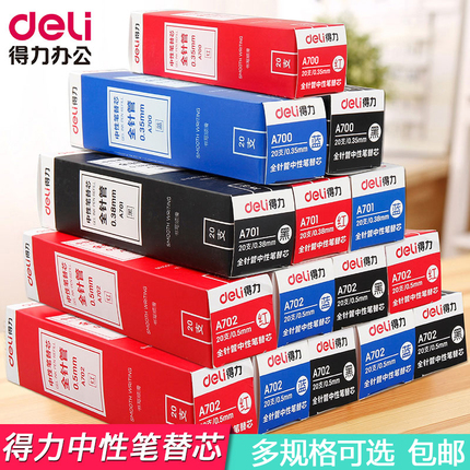 得力文具学生中性笔芯0.38子弹头水笔替芯全针管0.5黑红蓝色批发0.35mm办公书写水笔芯20支装买一盒送一支笔