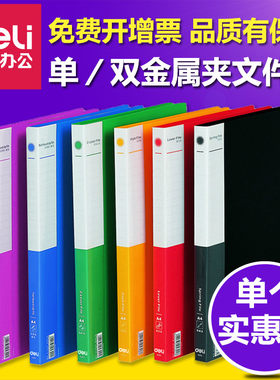 文件150张商务红色塑料双强力夹