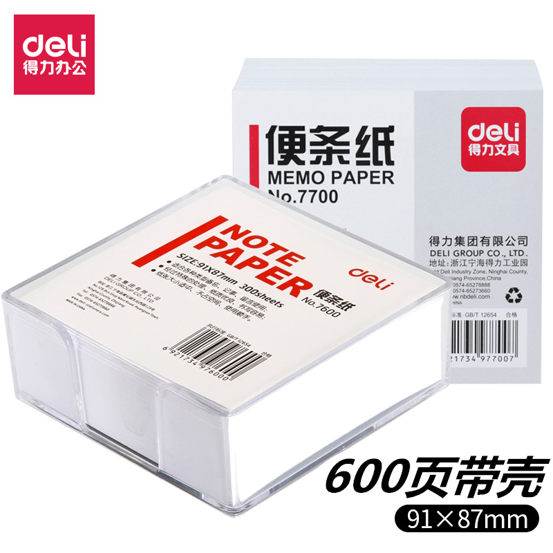 600张得力便条纸带盒空白便签纸无粘性便签纸大号白色小纸条便利签留言纸记事留言纸91*87mm带盒白纸便笺