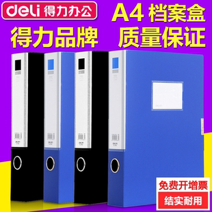 得力A4档案盒3.55.57.5CM塑料A4档案盒资料盒宽厚容量学生文件盒加厚侧面标签文档整理盒会记凭证盒文件盒
