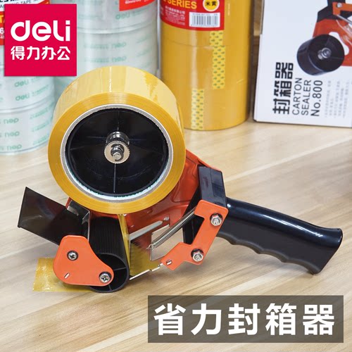 包邮得力6cm手握封箱器