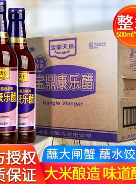 上海宝鼎康乐醋500mlX12瓶酿造醋酸爽开胃蘸醋蟹醋调料宝鼎天鱼康