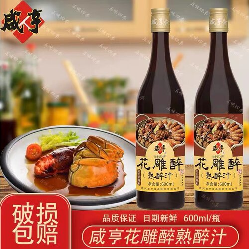 咸亨花雕醉冰镇小龙虾醉鸡爪