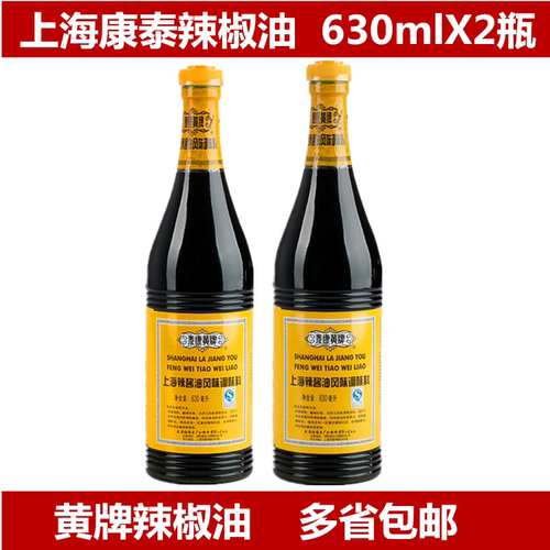 上海梅林泰康黄牌瓶炸鸡排辣酱油