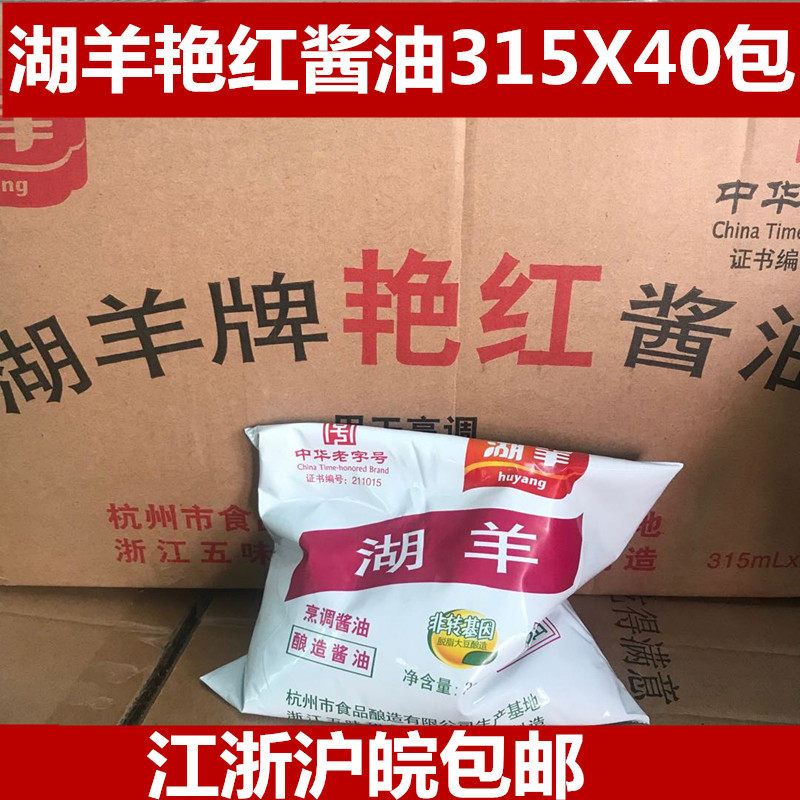 杭州湖羊艳红酱油315mlx40袋酿造酱油小炒红烧上色杭邦菜