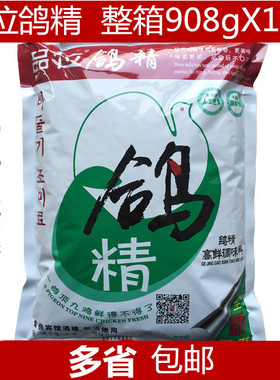 上海品位鸽精908g X10包整箱鸽精烧菜调汤増鲜好帮手鸡精调味料