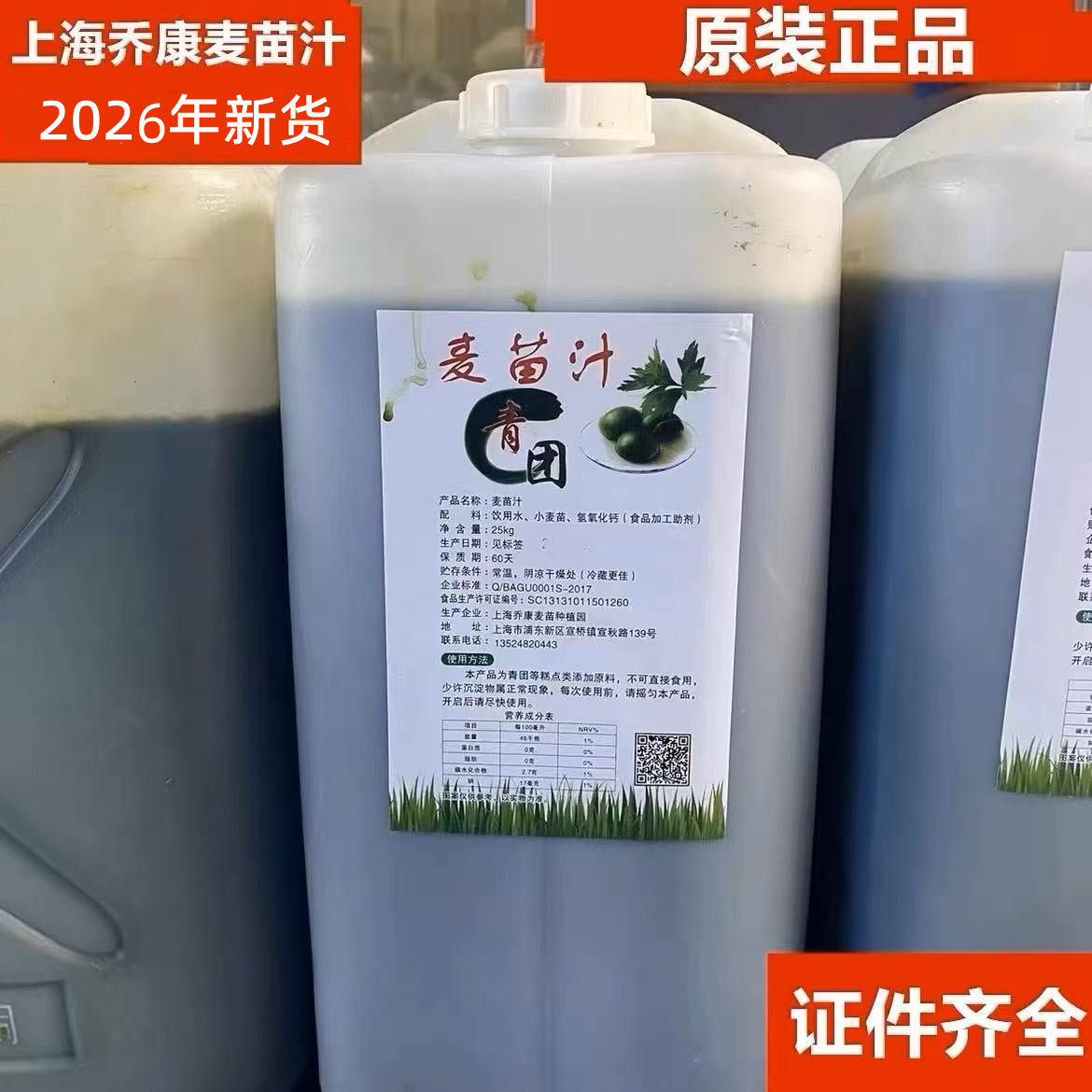 上海乔康麦苗汁25kg青团汁麦青汁麦草汁青团水艾草清明果青团原料