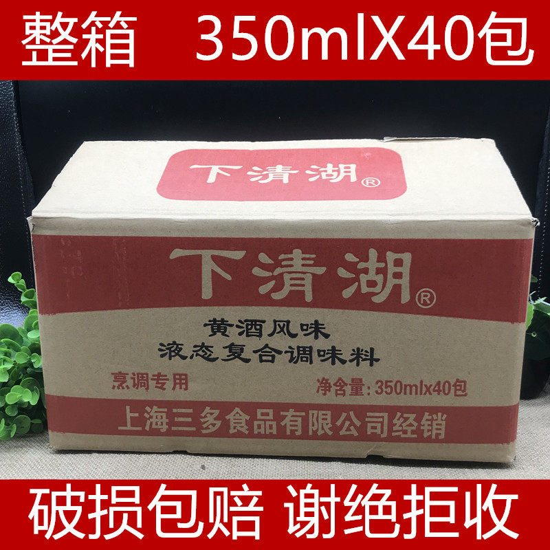 上海莫干湖糯米黄酒40袋整箱 料酒 袋装 黄酒 烹调用酒 炒菜料mog