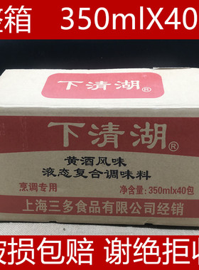 上海莫干湖糯米黄酒40袋整箱 料酒 袋装 黄酒 烹调用酒 炒菜料mog