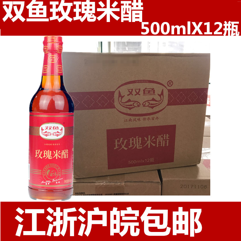 双鱼玫瑰米醋500ML*12瓶整箱 蘸料凉拌醋调料 炒菜食醋江南风味