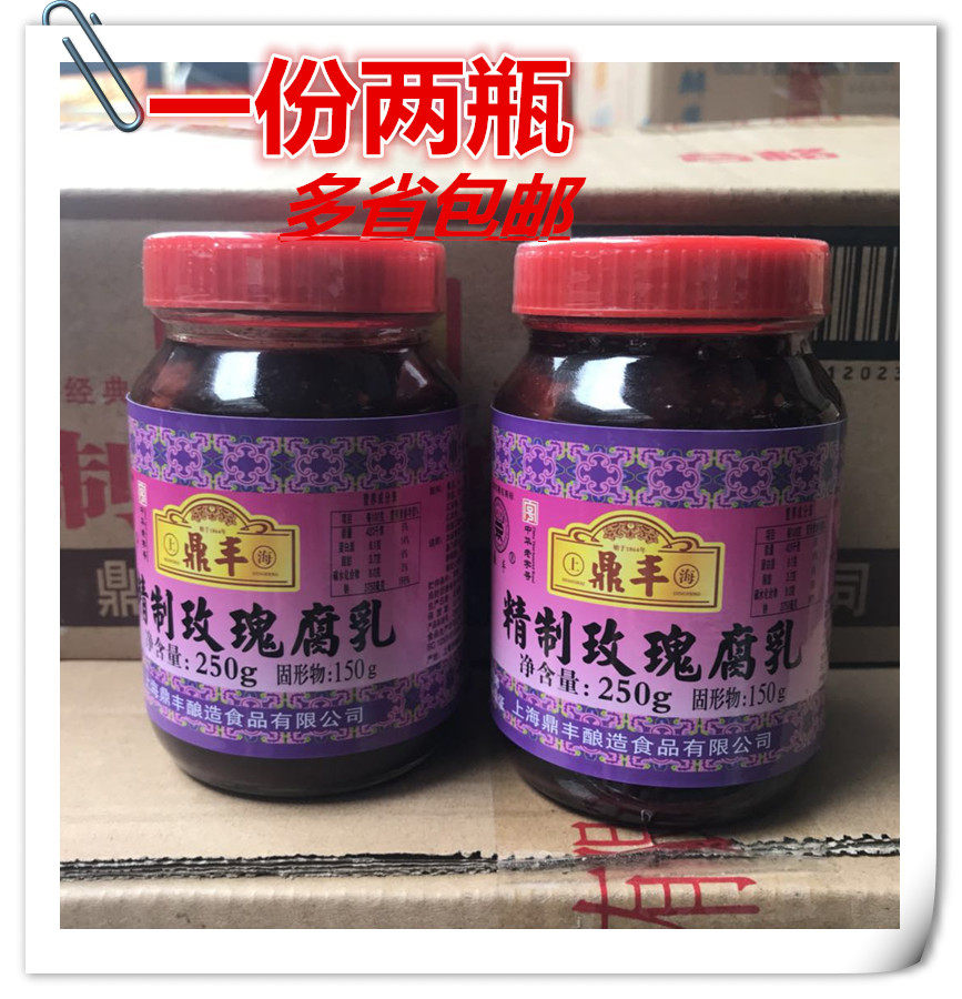上海鼎丰精制玫瑰腐乳250gX2调味豆腐乳玫瑰味豆腐乳下饭玫瑰乳腐