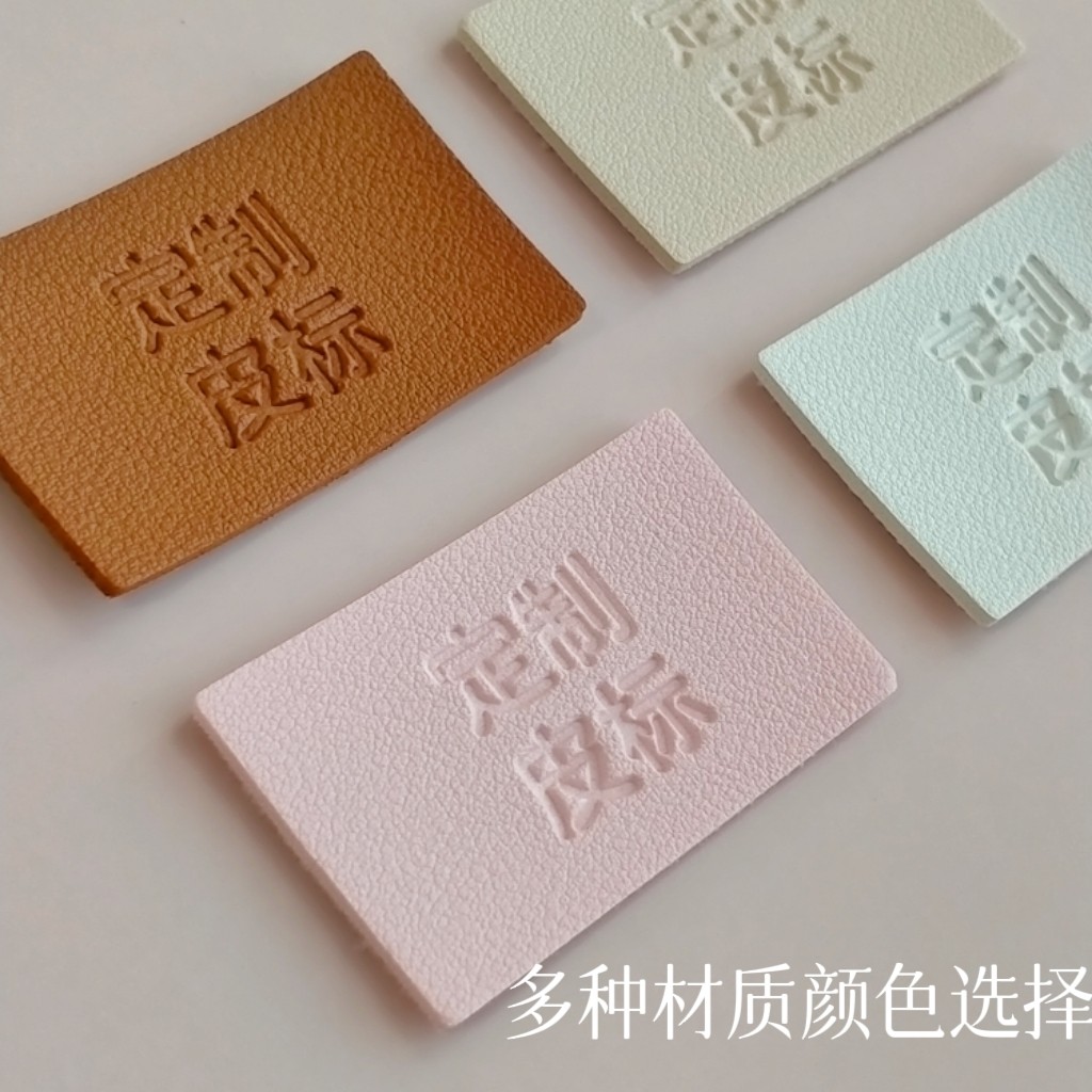 皮标定制LOGO皮牌吊牌围巾衣服包包辅料小批量定制压印凹印牛仔裤