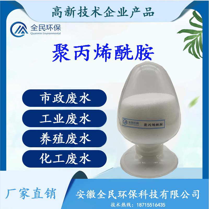 环微絮凝剂聚丙烯酰胺离子型