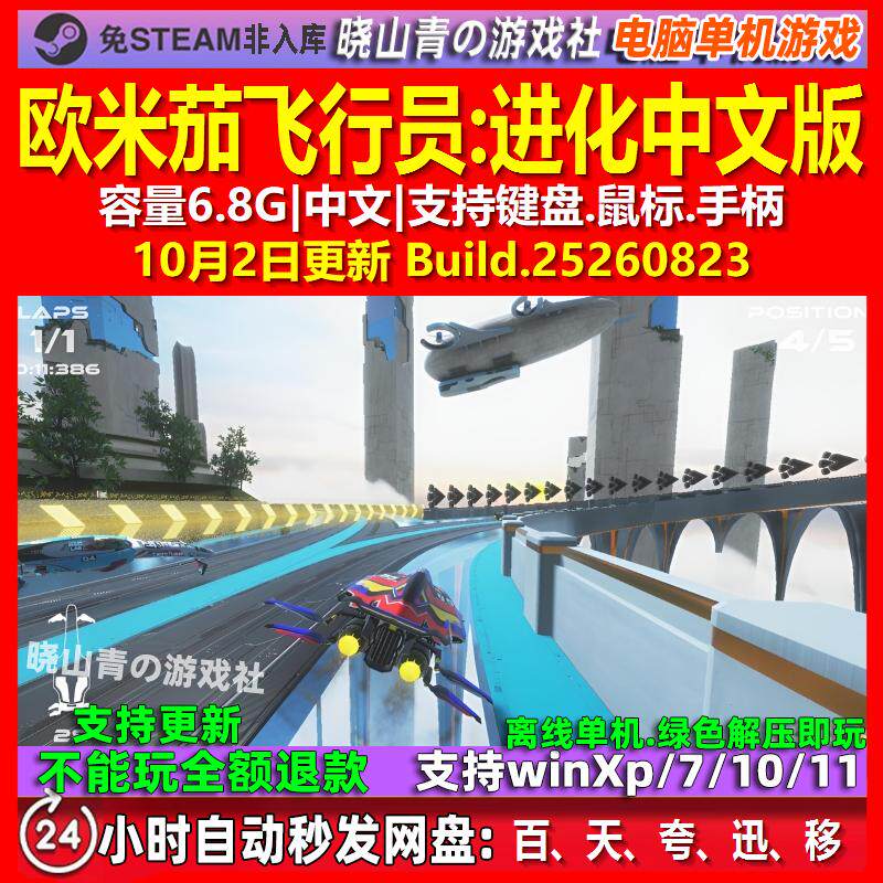 欧米茄飞行员进化 中文版 电脑PC单机游戏