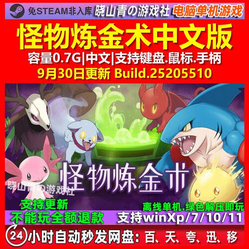 怪物炼金术 Monster Alchemy 中文版 电脑PC单机游戏