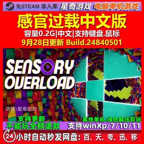 感官过载 Sensory Overload 中文版 电脑PC单机游戏