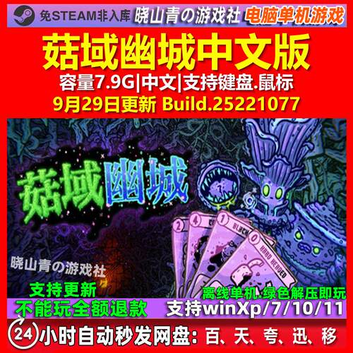 菇域幽城 Shroom and Gloom 中文版 电脑PC单机游戏