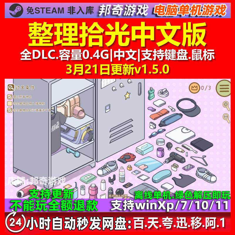 整理拾光Organized Inside 中文版 全DLC 免steam 电脑PC单机游戏