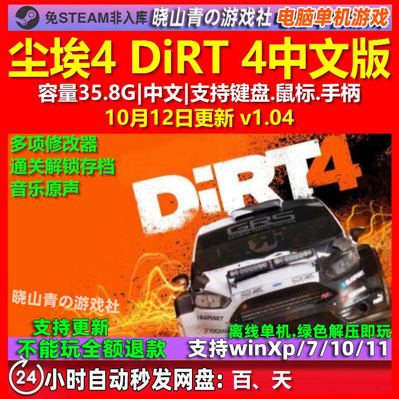 尘埃4 DiRT 4 中文版 电脑PC单机游戏