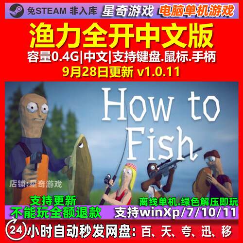 渔力全开 How to Fish 中文版 电脑PC单机游戏