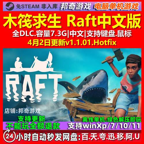 木筏求生 Raft 中文版 全DLC 免steam 电脑PC单机游戏