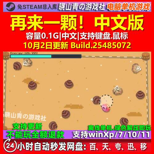 再来一颗！ One More Pearl! 中文版 电脑PC单机游戏