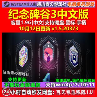 纪念碑谷3 中文版 电脑PC单机游戏