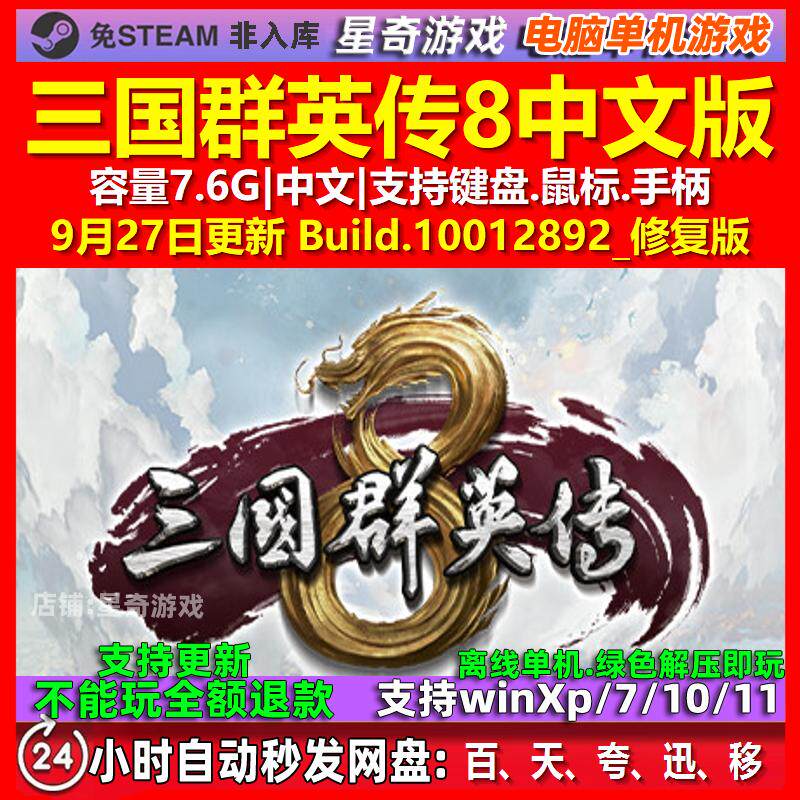 三国群英传8 中文版 电脑PC单机游戏