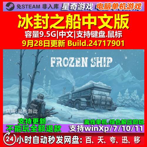 冰封之船 Frozen Ship 中文版 电脑PC单机游戏