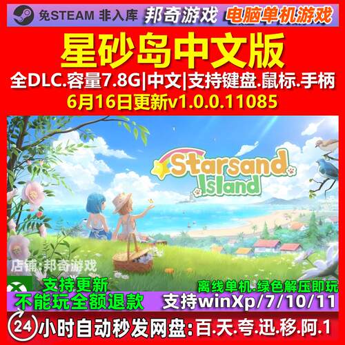 星砂岛 Starsand Island 中文版 全DLC 免steam 电脑PC单机游戏