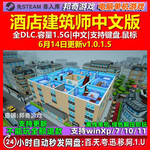 酒店建筑师Hotel Architect 中文版全DLC免steam电脑PC单机游戏