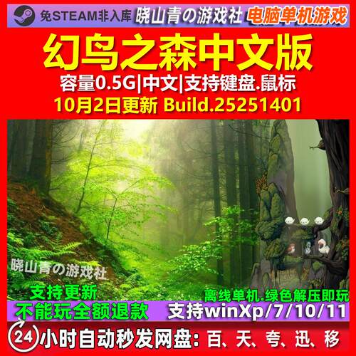 幻鸟之森 Fantasy Bird Woods 中文版 电脑PC单机游戏