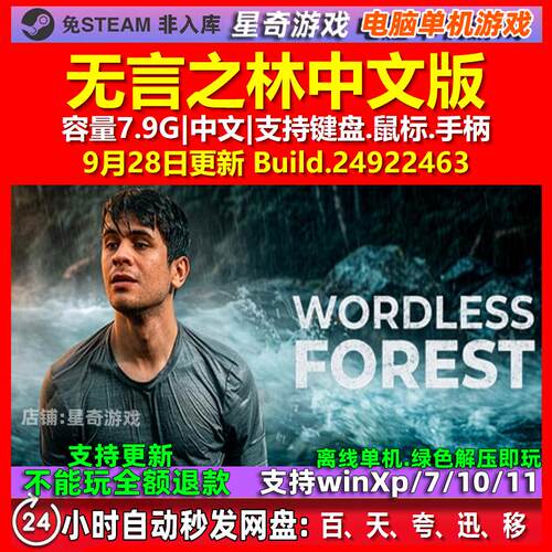 无言之林 Wordless Forest 中文版 电脑PC单机游戏
