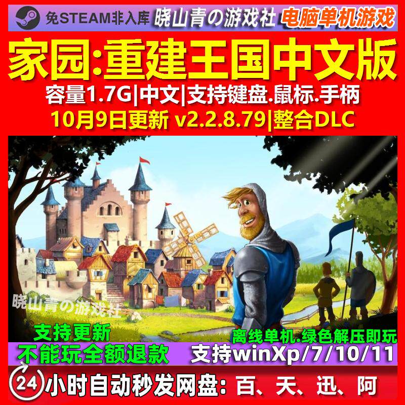家园重建王国 中文版 电脑PC单机游戏