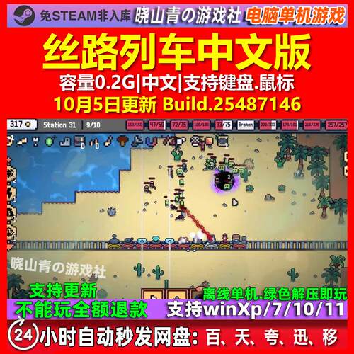 丝路列车 Silky Rails 中文版 电脑PC单机游戏